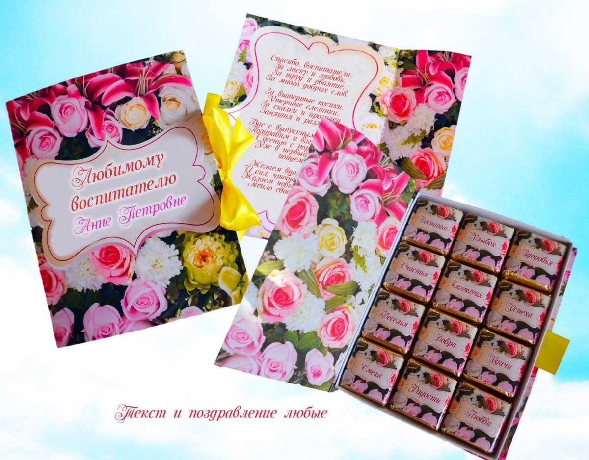 Подарочная корзина для воспитателя детского сада