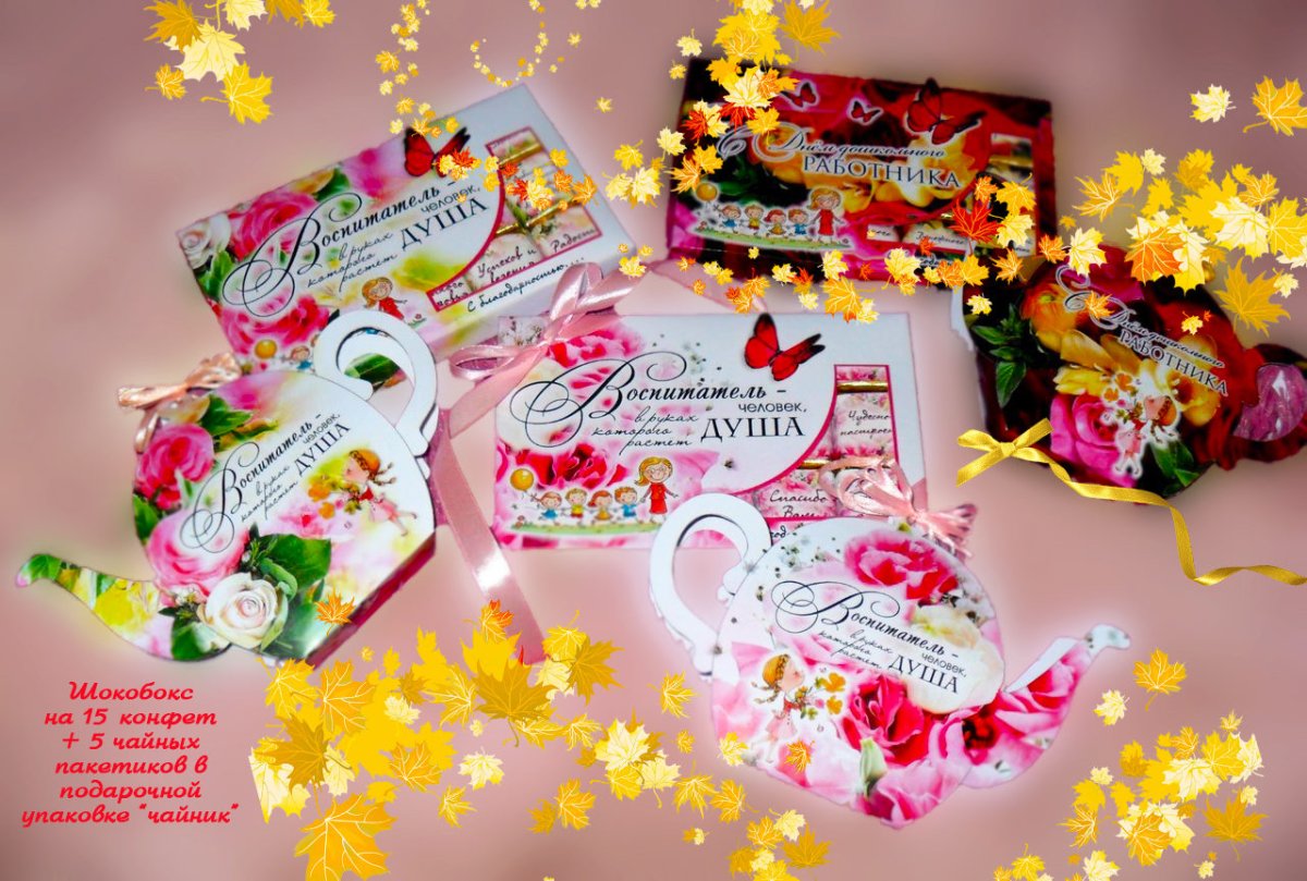 С днем воспитателя магнит