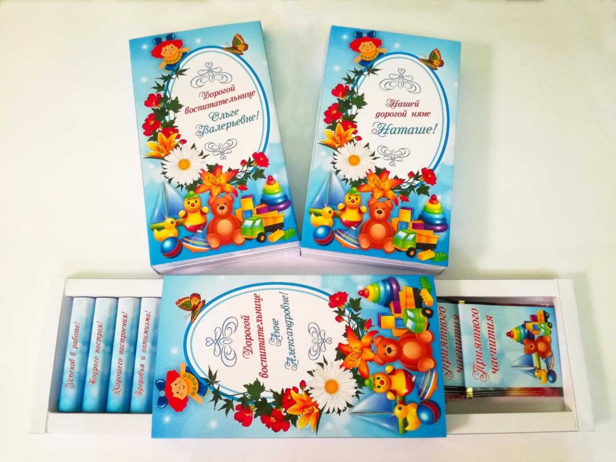 Подарок воспивоспитателю