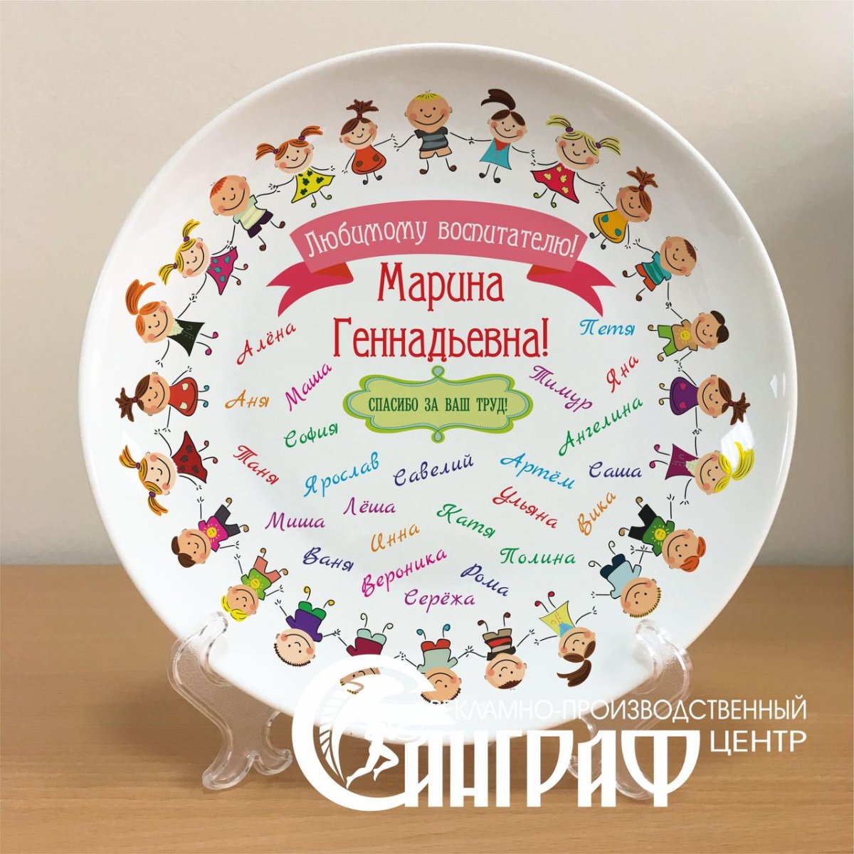 Подарок "воспитателю"