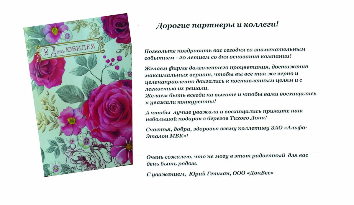 Необычное поздравление руководителя