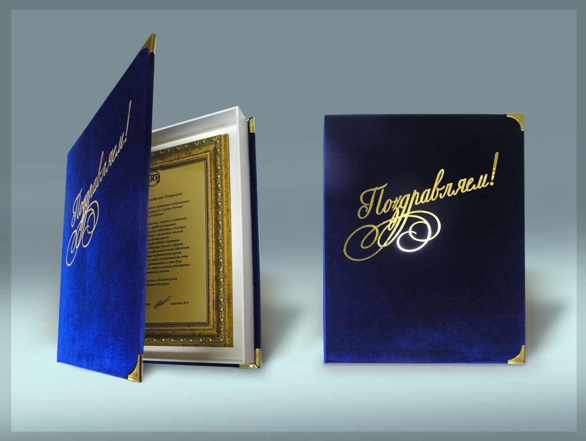 Диплом "лучшему руководителю"